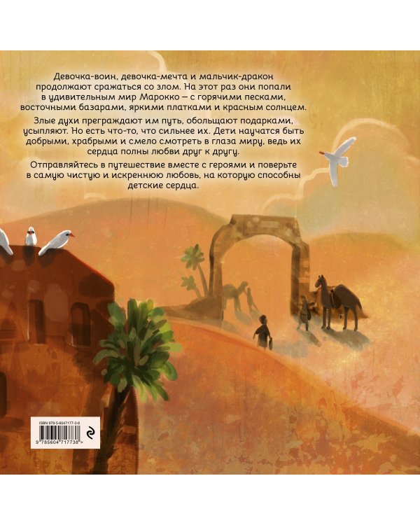 Герои снов. Связь любящих сердец