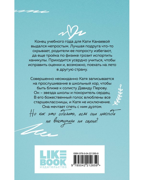 Планы на лето
