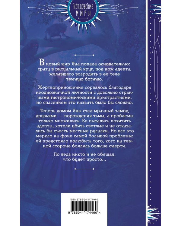 Дополнительное изображение книги «По темной стороне»