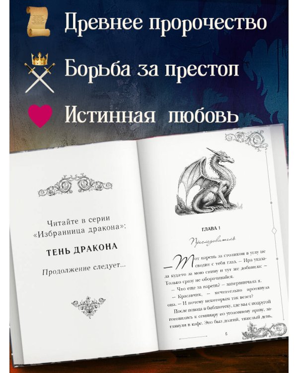 Тень дракона (#1)