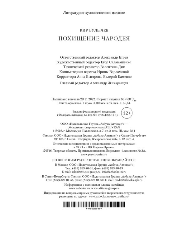 Похищение чародея