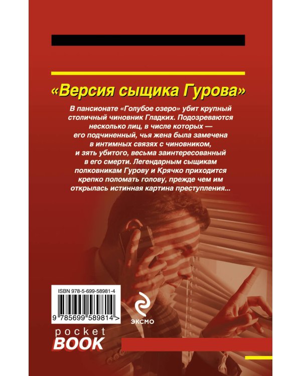 Дополнительное изображение книги «Версия сыщика Гурова»
