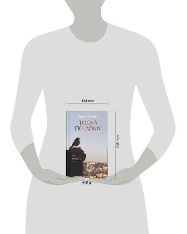 Дополнительное изображение книги «Тоска по дому»