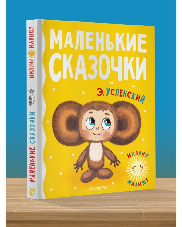 Маленькие сказочки