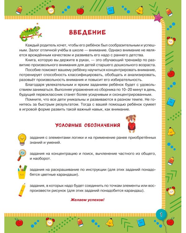 Произвольное внимание