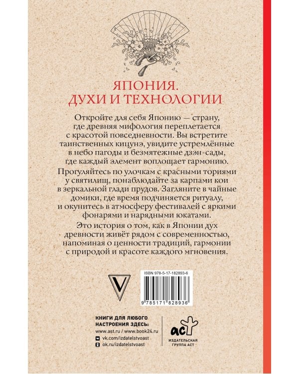 Япония. Духи и технологии. Раскраска антистресс