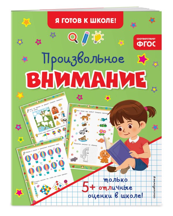 Произвольное внимание