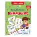 Произвольное внимание