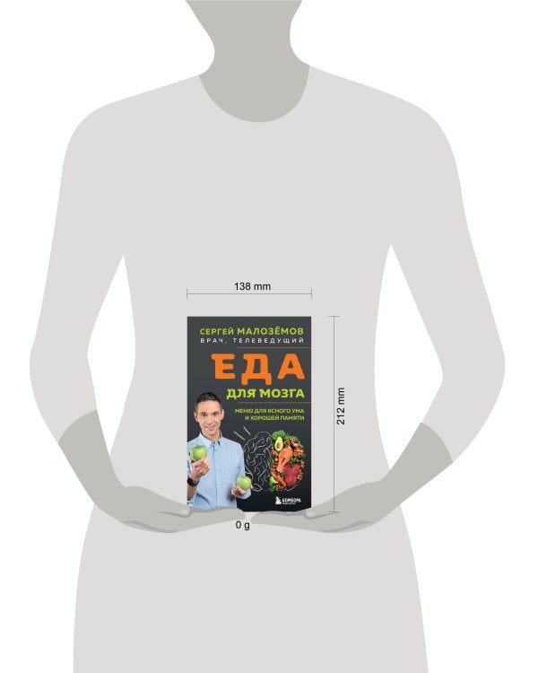 Еда для мозга. Меню для ясного ума и хорошей памяти