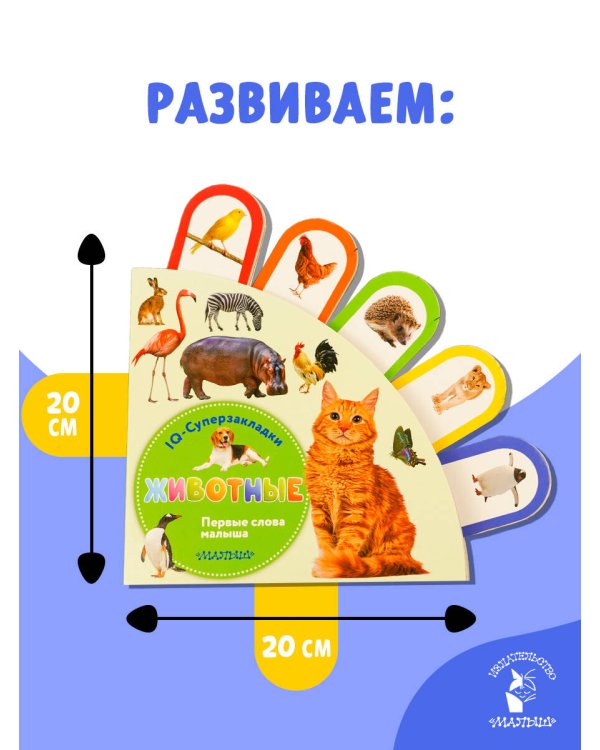 Животные