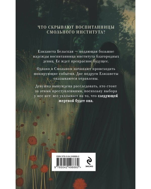 Безупречные создания