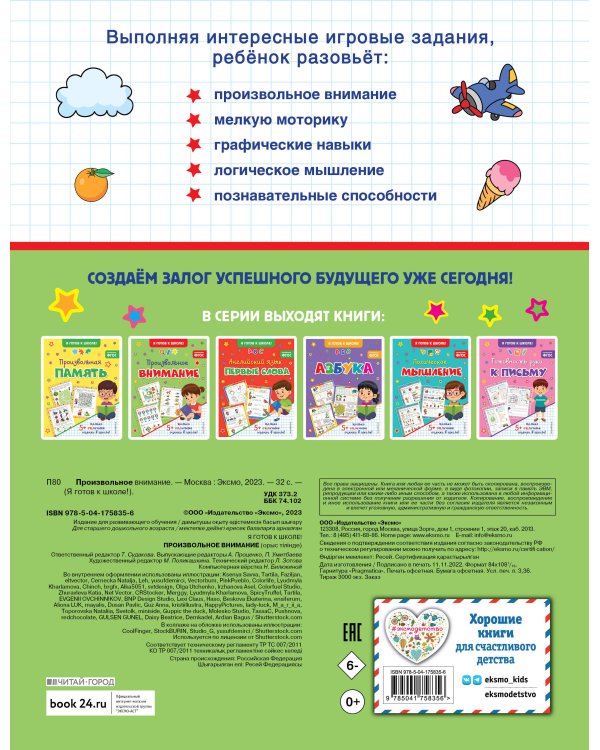 Произвольное внимание