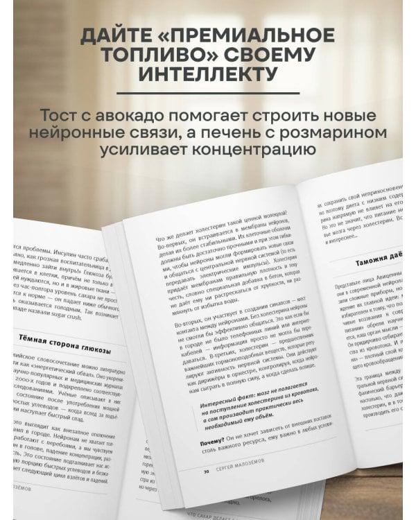 Еда для мозга. Меню для ясного ума и хорошей памяти