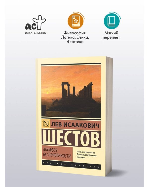 Апофеоз беспочвенности
