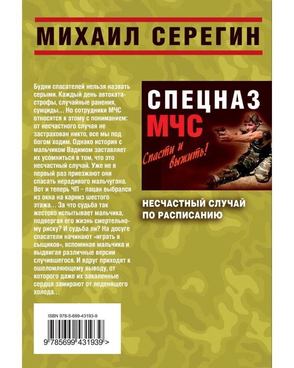 Дополнительное изображение книги «Несчастный случай по расписанию: роман»