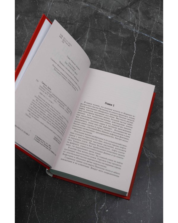 Невиновный