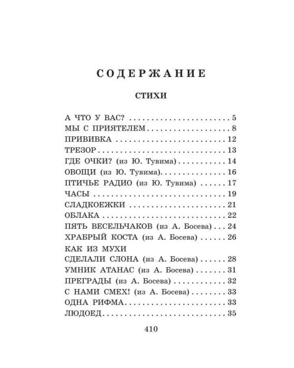 Дядя Стёпа. Лучшие стихи и сказки