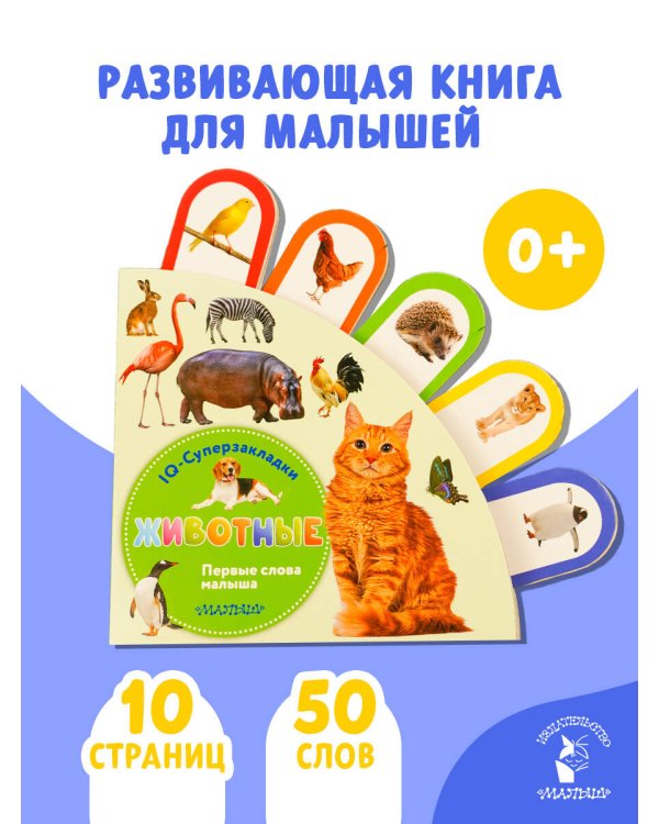 Животные