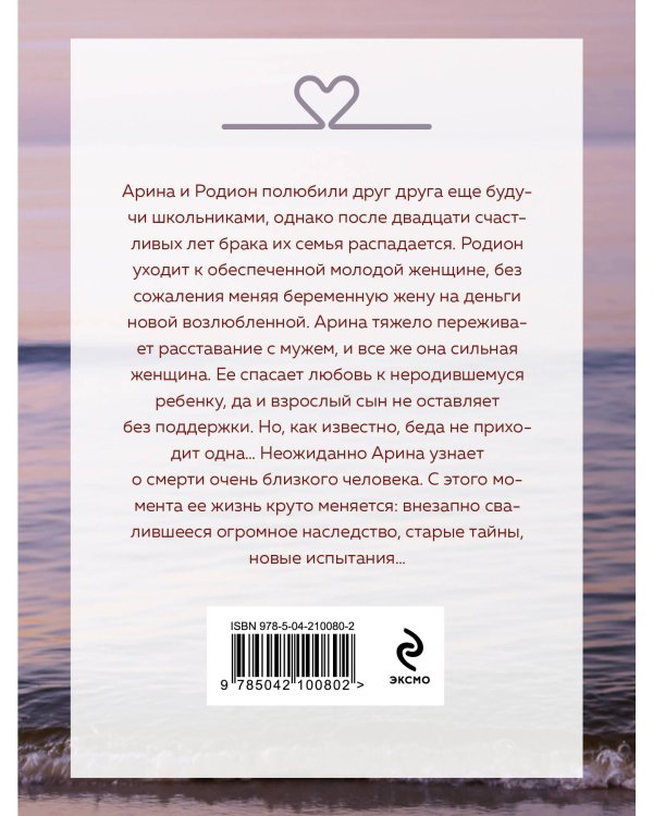 Завещание Казановы