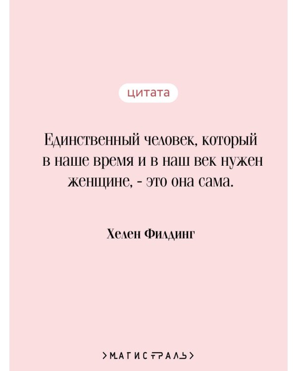 Дневник Бриджит Джонс