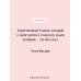 Магистраль. Главный тренд Дневник Бриджит Джонс