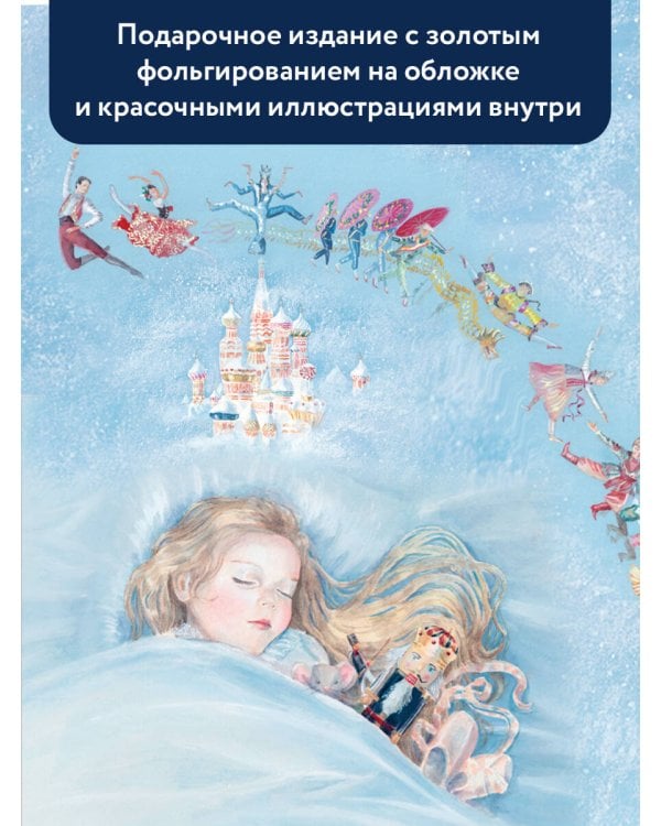 Балетные сказки и истории