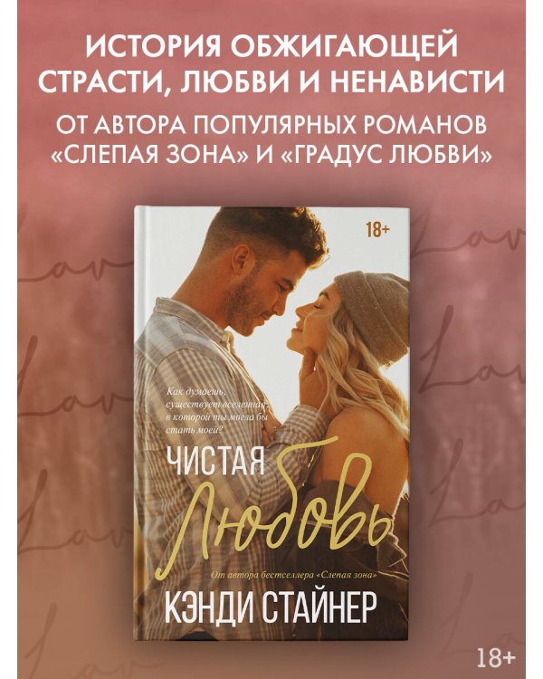 Чистая любовь