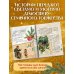Дополнительное изображение книги «Святочные рассказы. Настоящее чудо Рождества (ПРИ)»