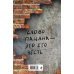 Сильный всегда остаётся сильным. Блокнот 128 страниц