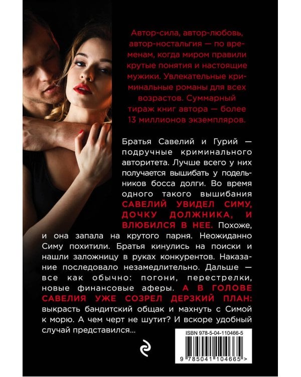 К морю за бандитский счет