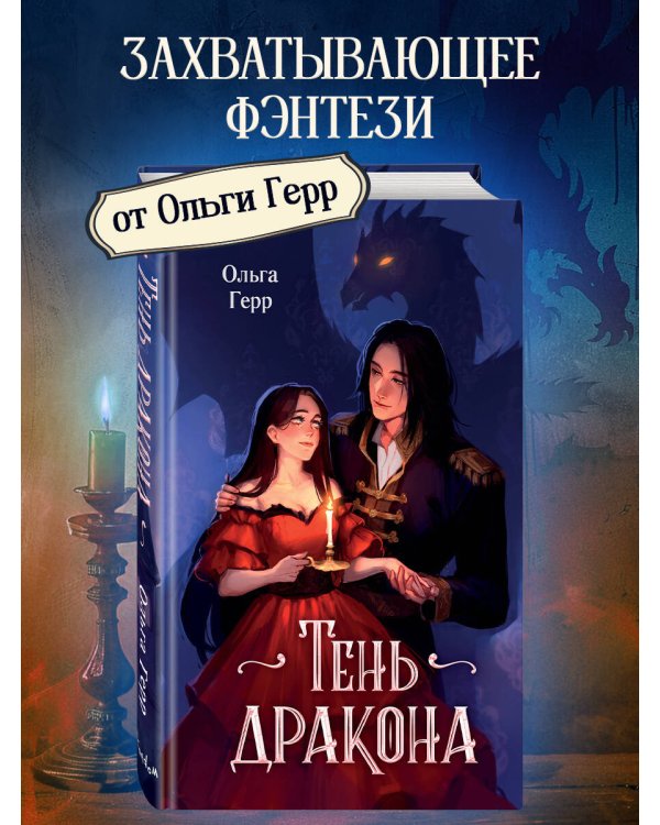 Тень дракона (#1)