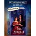 Young Adult. Избранница дракона Тень дракона (#1)
