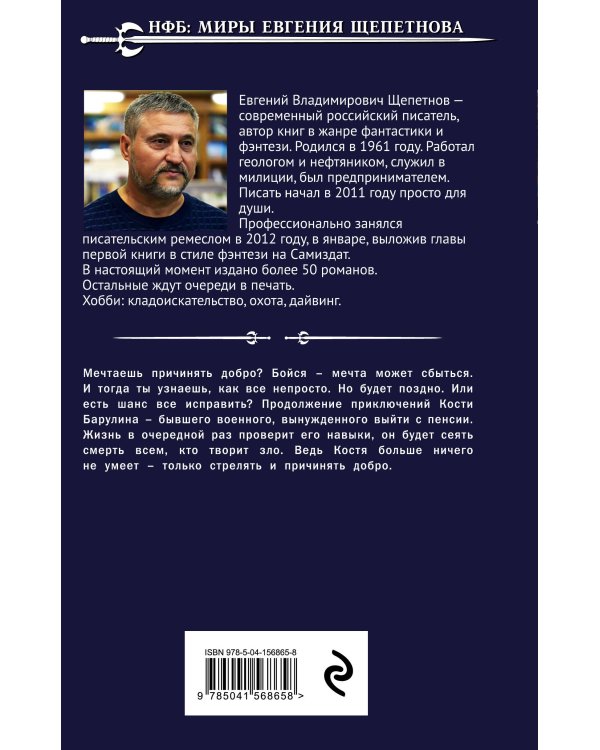 Мечта идиота. Бойся своей мечты — она может и сбыться