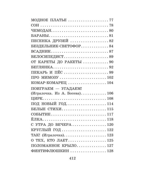 Дядя Стёпа. Лучшие стихи и сказки