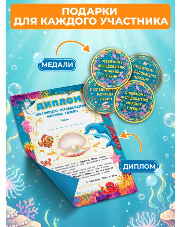 В глубинах моря
