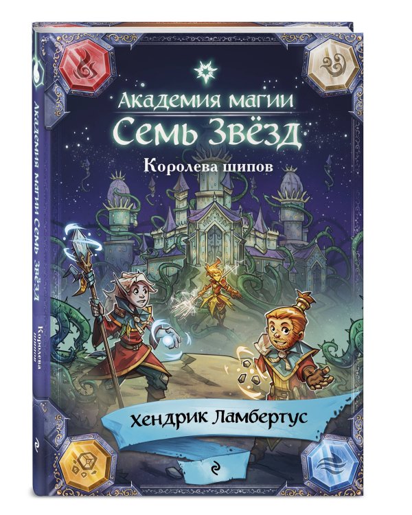 Королева шипов (#4)