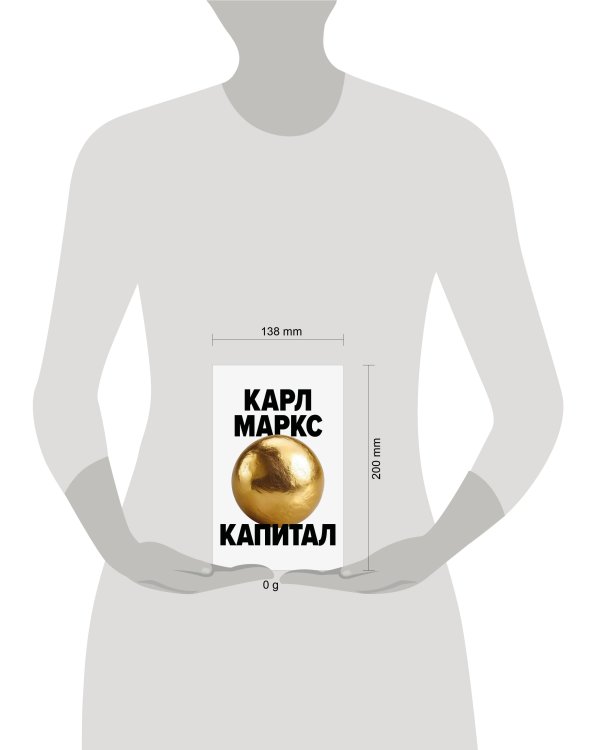Капитал. Критика политической экономии (Борхардт)