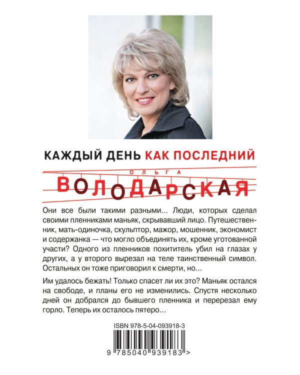 Дополнительное изображение книги «Каждый день как последний»