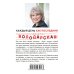 Дополнительное изображение книги «Каждый день как последний»