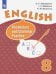 Обложка книги «Афанасьева. Английский язык. Лексико-грамматический практикум. VIII класс», ISBN 9785090737463