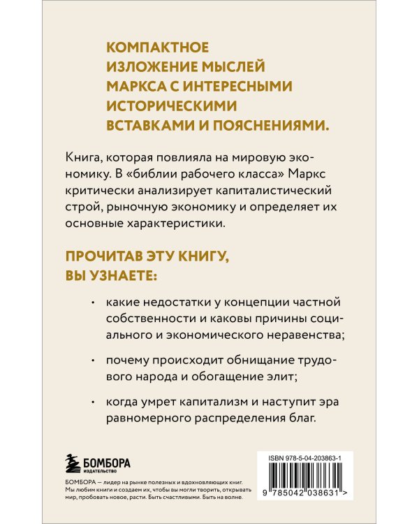 Капитал. Критика политической экономии (Борхардт)