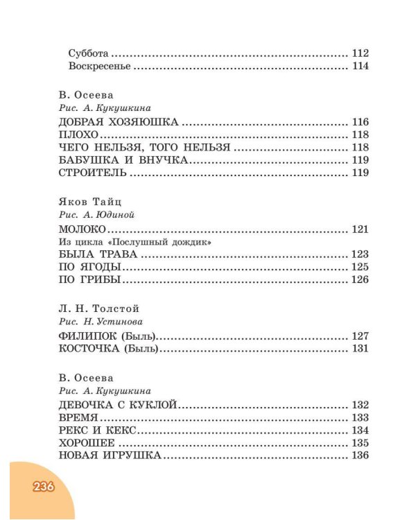 100 рассказов для чтения дома и в детском саду