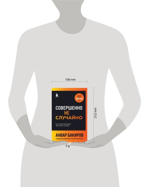 Совершенно не случайно. Как запрограммировать свою жизнь на удачу