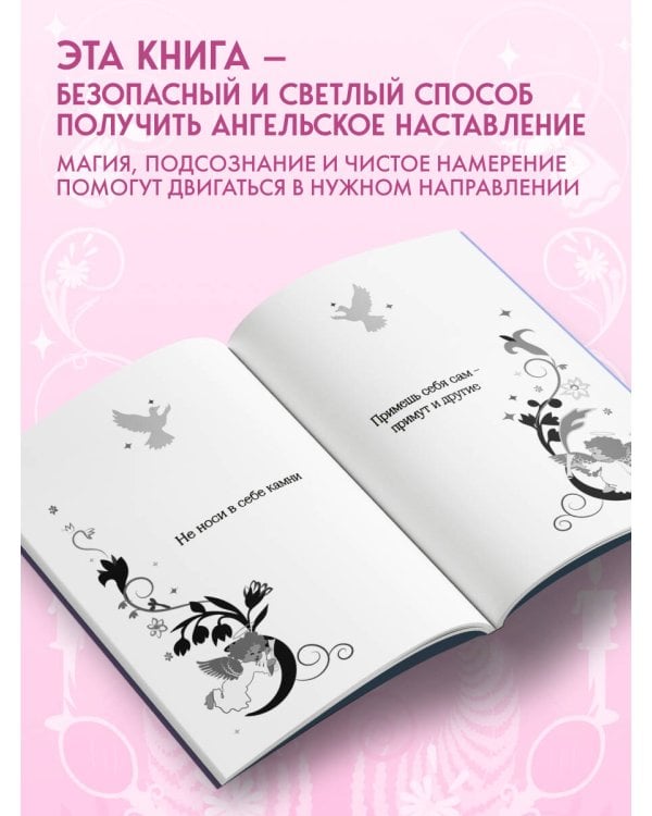 Книга-оракул Ответы Ангелов