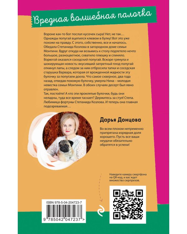 Комплект из 3 книг (Дед Яга и его дети. Аукцион волшебного хлама. Вредная волшебная палочка)
