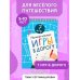 Дополнительное изображение книги «Увлекательные игры в дорогу»