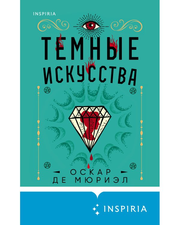 Темные искусства