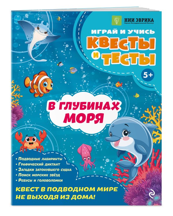 В глубинах моря