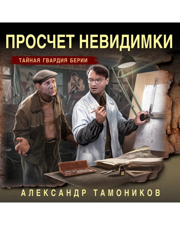 Просчет невидимки