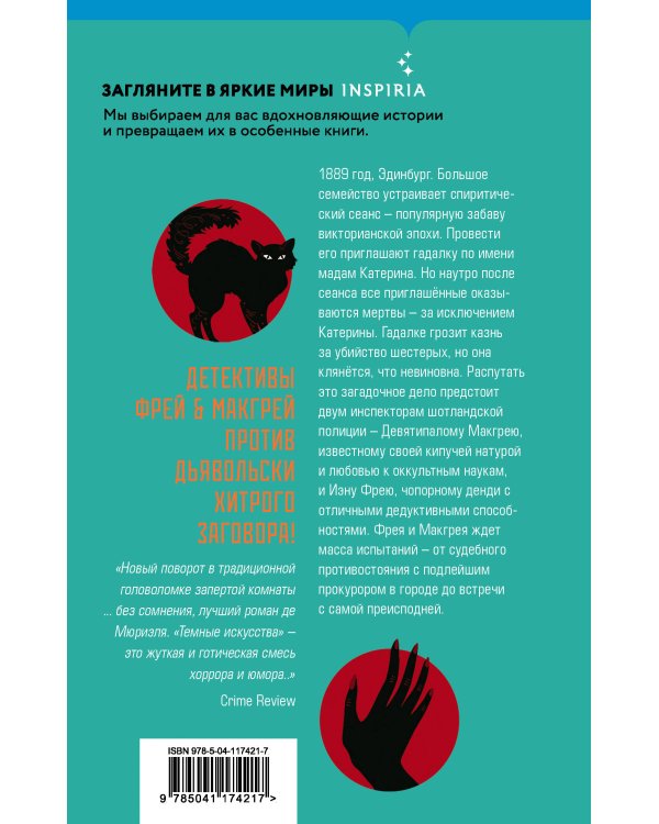 Темные искусства